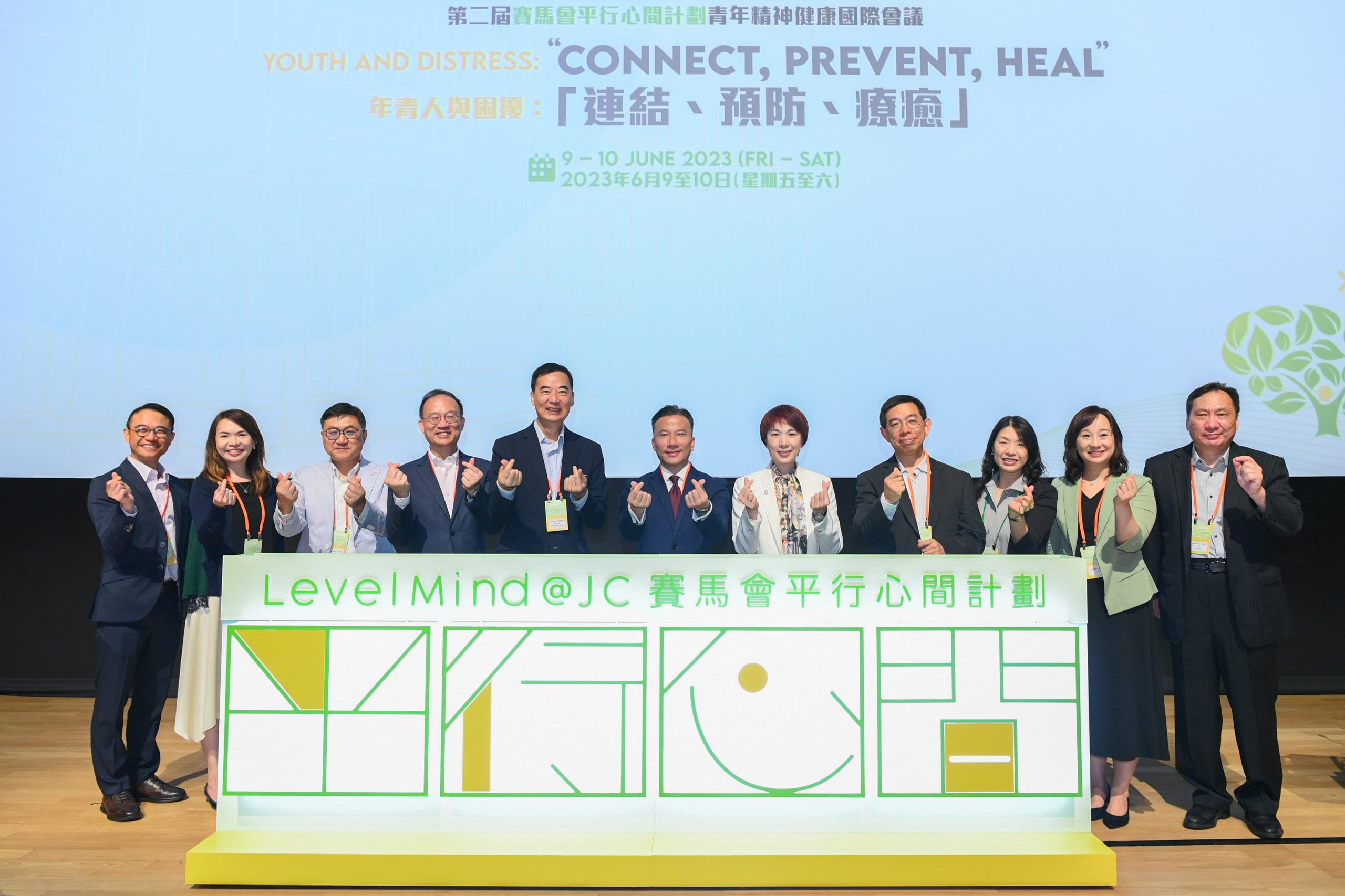 第二屆賽馬會平行心間計劃–青年精神健康國際會議