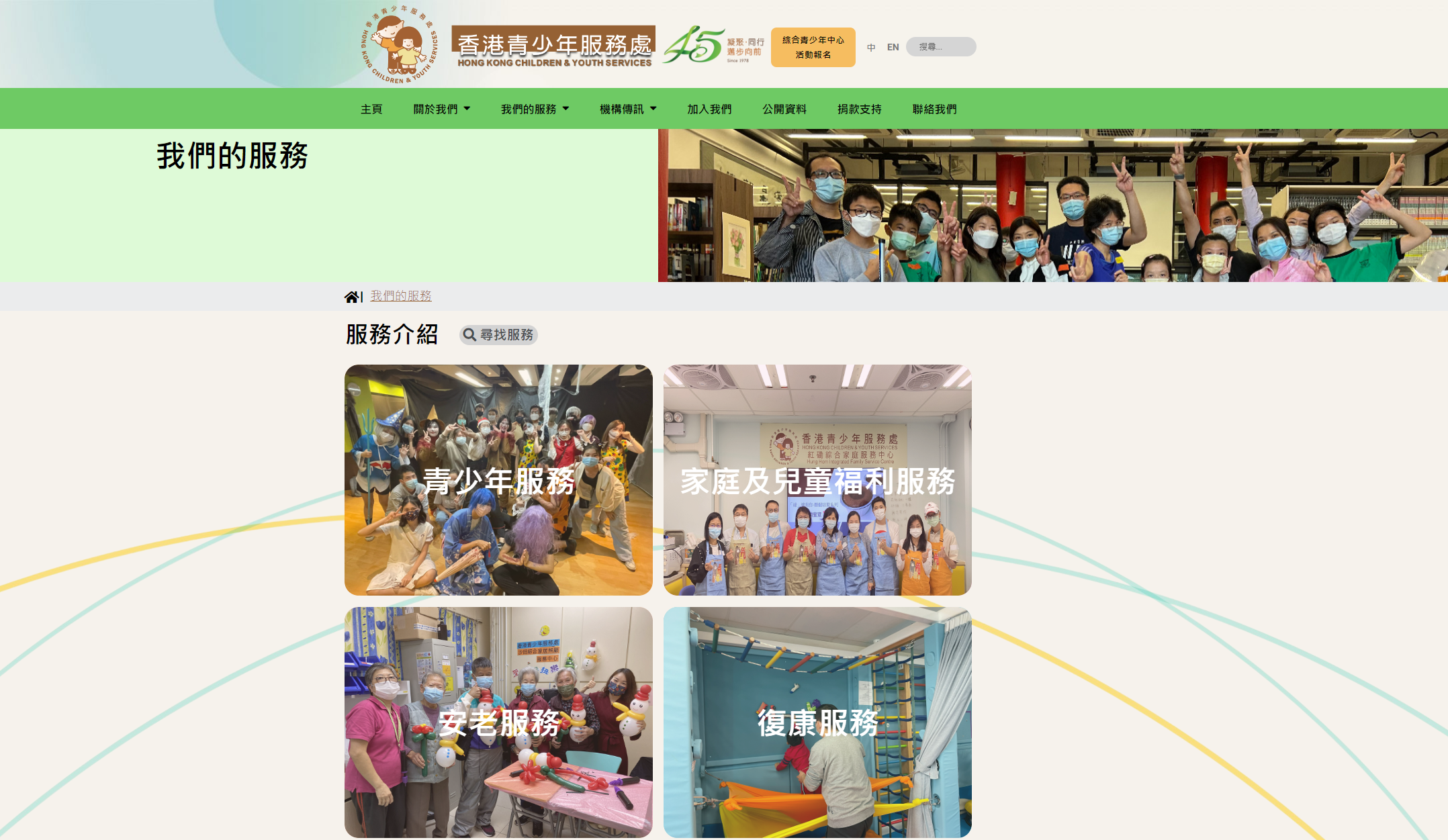 網站新面貌 - 香港青少年服務處之全新網站出世了!