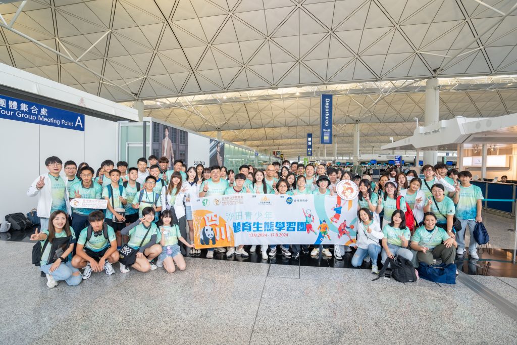 沙田青少年四川體育生態學習團