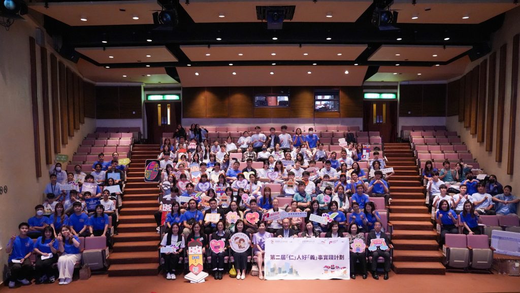 第二屆「仁」人好「義」事實踐計劃_封面